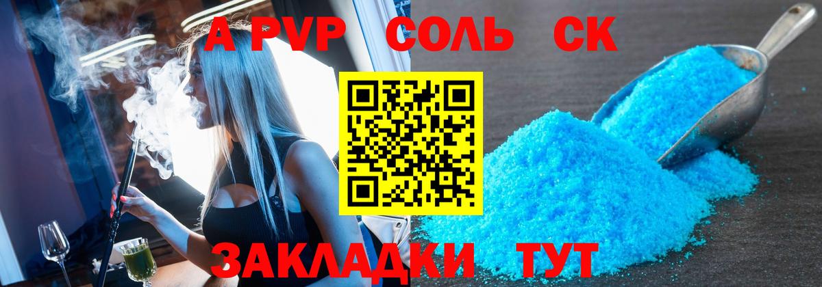 Alpha-PVP СК  Вход с VPN  А ПВП  Ступино  А ПВП мука  A PVP СК 