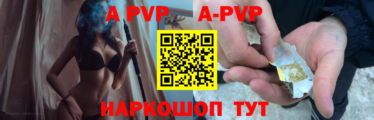 A PVP Crystall Ступино