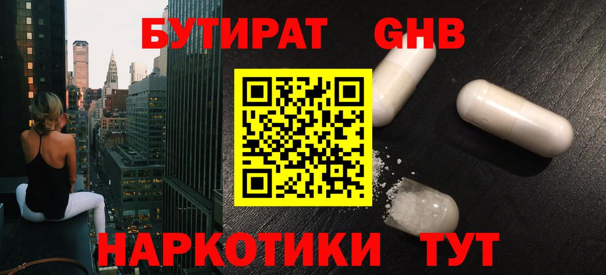 Бутират  Вход с VPN  Ступино  Бутират буратино 