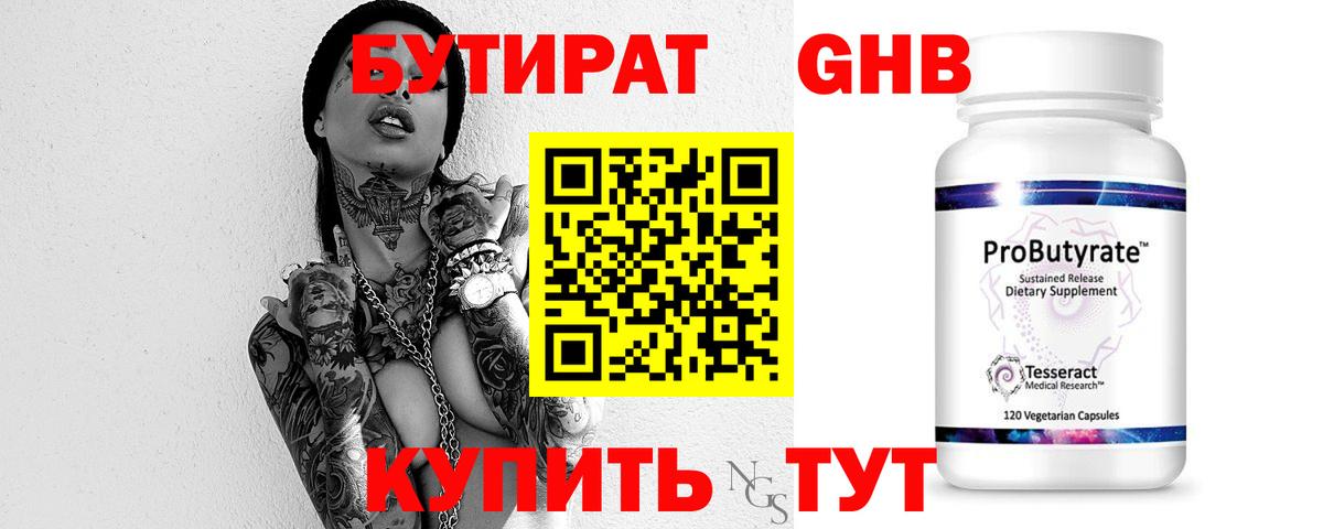 БУТИРАТ буратино Ступино