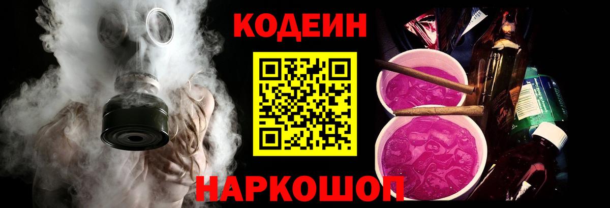 Ступино  Codein Purple Drank  Вход с VPN 