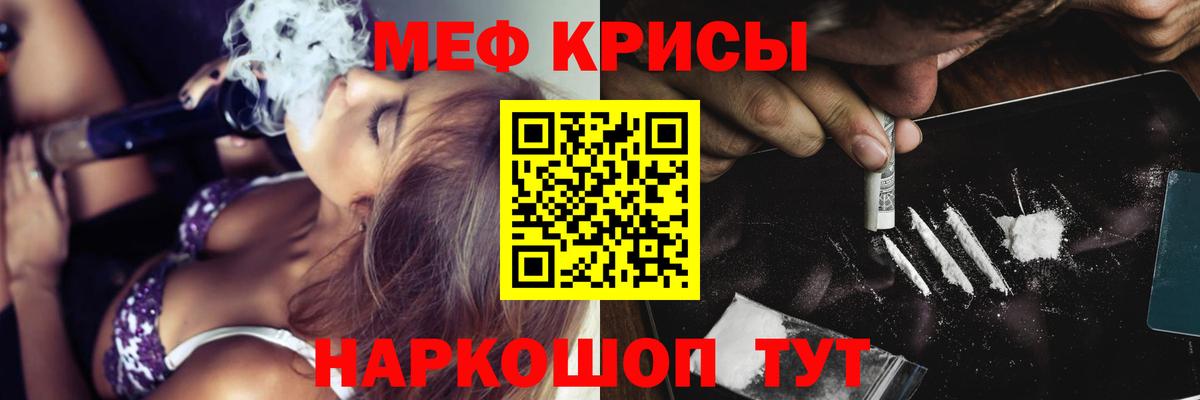 МЕФ кристаллы Ступино